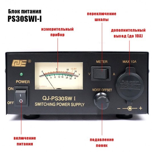 Блок питания PS30SWI-I 13.8V 30A 