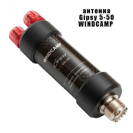 Антенна Gipsy 5-50 MHz WINDCAMP