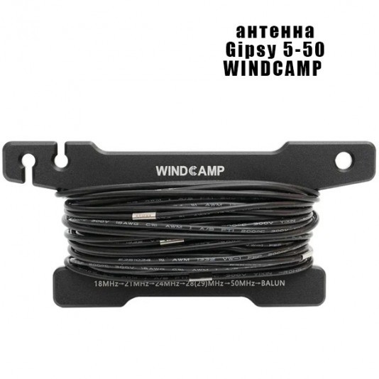 Антенна Gipsy 5-50 MHz WINDCAMP