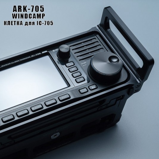 ARK-705 защитный экран для IC-705