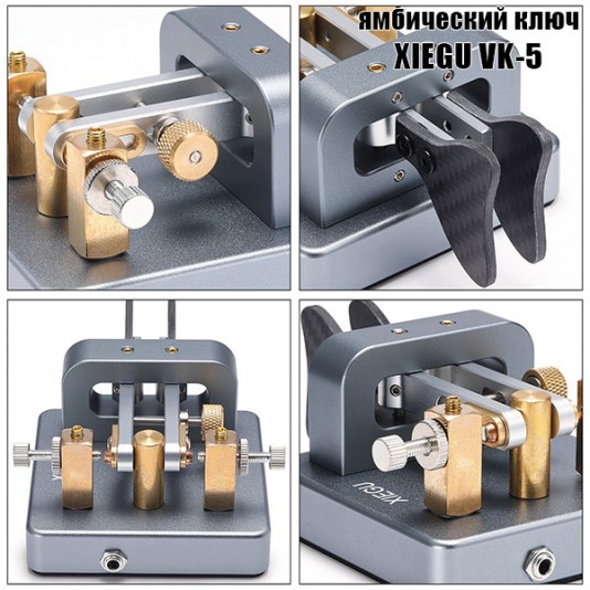Ямбический CW манипулятор Xiegu VK-5