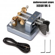 Ямбический CW манипулятор Xiegu VK-5
